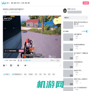 吃鸡为什么举报开挂的不被封号？_哔哩哔哩bilibili