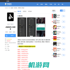 cf画质助手120帧安卓-cf画质助手120帧安卓绝地求生1.5.5_天尚网