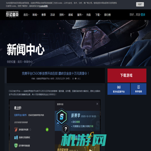 完美平台CSGO新赛季开战在即 巅峰赏金赛十万元英雄令！ - CSGO官方网站 - 反恐精英:全球攻势