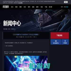 CSGO完美平台2.0加载完成 11月26日闪耀揭幕！ - CSGO官方网站 - 反恐精英:全球攻势