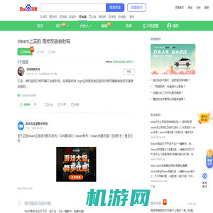 steam上买的 用修改器会封吗_百度知道
