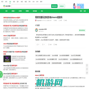 用修改器玩游戏影响steam成就吗_360问答