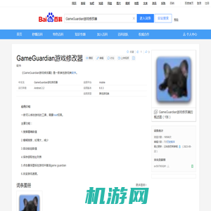 GameGuardian游戏修改器_百度百科