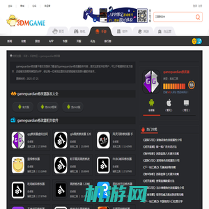 gameguardian修改器下载_gameguardian修改器最新版下载_gameguardian修改器app下载_3DM手游