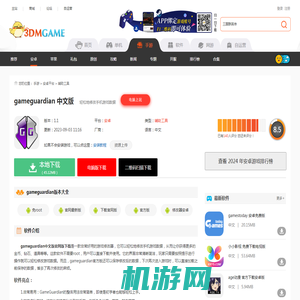 gameguardian中文版官网版下载-gameguardian中文官网最新版v1.1_3DM手游