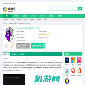 GameGuardian中文版官方下载-GameGuardian(GG修改器)下载 v101.1中文版-KK手游下载