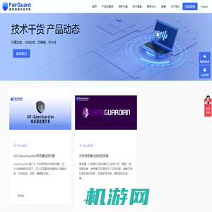 GameGuardian-FairGuard-反外挂-游戏加固-unity加密-防破解