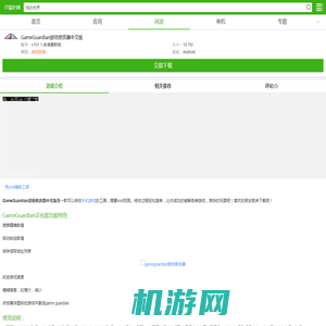 GameGuardian汉化版官方下载-GameGuardian游戏修改器中文版下载 v101.1 安卓最新版-IT猫扑网