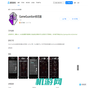 GameGuardian修改器中文版v101.1