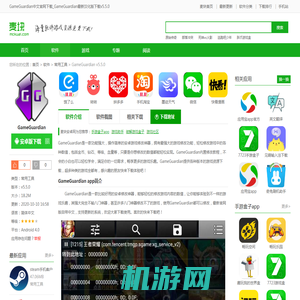 GameGuardian中文官网下载_GameGuardian最新汉化版下载v5.5.0-麦块安卓网