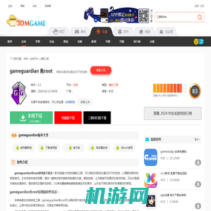 gameguardian免root官网版下载-gameguardian免root版下载安装v1.1_3DM手游