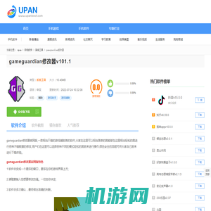 gameguardian修改器官网版下载-gameguardian修改器(免root)2022免费下载v101.1-upan