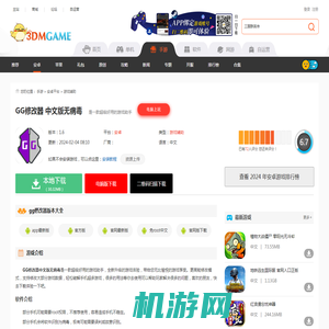 GG修改器中文版无病毒下载_GG修改器中文版无病毒安卓版下载v1.2_3DM手游