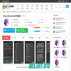 gameguardian修改器免root-GameGuardian中文版下载v101.1 最新版-乐游网软件下载