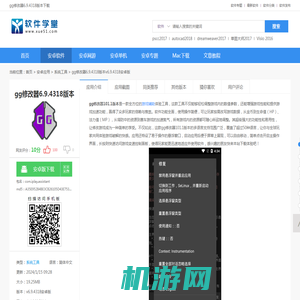gg修改器6.9.4318版本下载-gg修改器6.9.4318正版下载 v6.9.4318安卓版 - 软件学堂