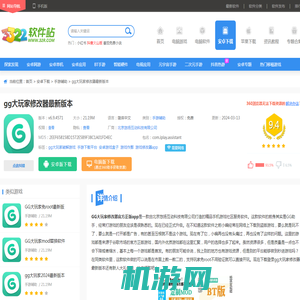 GG大玩家修改器官方正版app下载-gg大玩家修改器最新版本下载 v6.9.4571安卓版 - 3322软件站