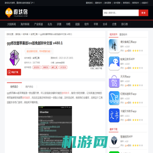 gg修改器ios版苹果版下载,gg修改器苹果版ios版免越狱中文版 v480.1-游戏鸟手游网