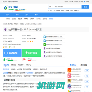 gg修改器苹果版下载-gg修改器ios版v9.0.1 iphone越狱版 - 极光下载站