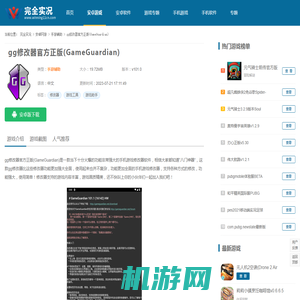 gg修改器官方正版下载安装-gg修改器官方正版中文版下载v101.0-完全实况