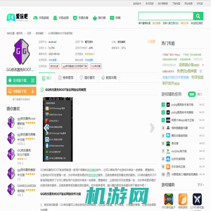 GG修改器免ROOT版官网版app下载安装-GG修改器免ROOT版官网版软件下载v79.0软件 - 爱玩吧