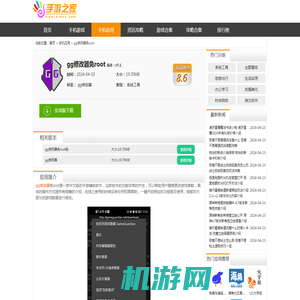 gg修改器免root最新版下载-gg修改器免root中文版下载v7.1-手游之家