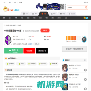 GG修改器最新免root版下载_GG修改器最新免root安卓版下载v96.1_3DM手游