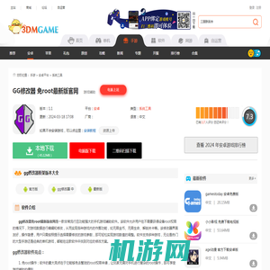 gg修改器免root最新版官网下载安装-gg修改器免root最新版官网正版下载v1.1_3DM手游