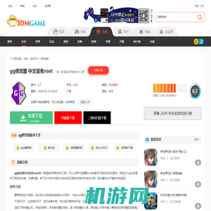 gg修改器中文版免root下载_gg修改器中文版免root安卓版下载v1.7_3DM手游