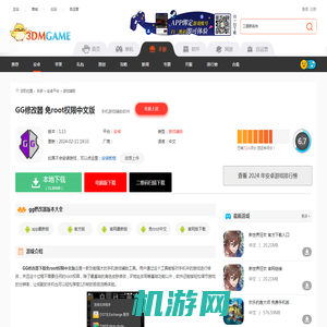 GG修改器下载免root权限中文版-GG修改器免root权限中文版下载2024最新版本v1.0_3DM手游
