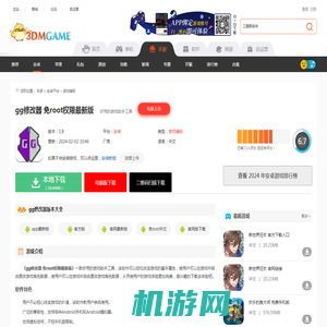 gg修改器免root版2022下载_gg修改器免root权限最新版下载v1.2_3DM手游