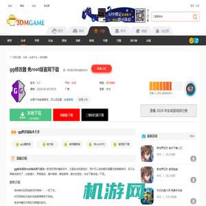 gg修改器免root版官网下载_gg修改器免root版官网安卓版下载v1.5_3DM手游