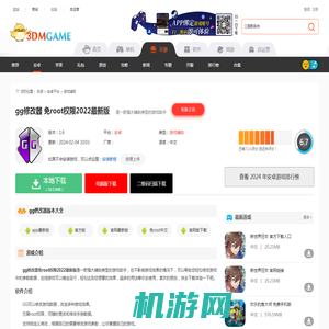 gg修改器免root权限2022最新版下载_gg修改器免root权限2022最新安卓版下载v1.5_3DM手游