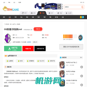 GG修改器手机下载安装教程_GG修改器手机版免root下载v1.1_3DM手游