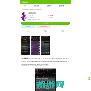 gg修改器官网版中文版下载-gg修改器官网版最新版下载v6.9.4318-17玩家游戏网