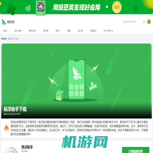 悬浮助手APP下载_2024最新版悬浮助手下载安装_豌豆荚