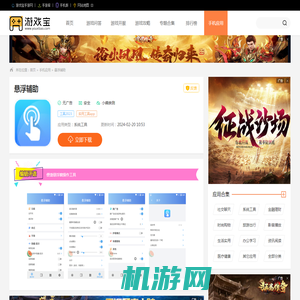 悬浮辅助app下载安装-悬浮辅助最新版本下载v2.3.0-游戏宝手游网