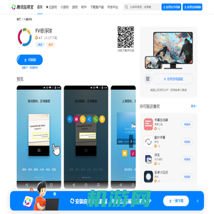 FV悬浮球官方下载-FV悬浮球 app 最新版本免费下载-应用宝官网