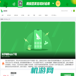 悬浮辅助APP下载_2024最新版悬浮辅助下载安装_豌豆荚