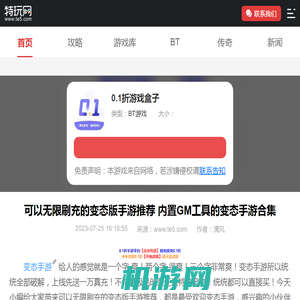 可以无限刷充的变态版手游推荐 内置GM工具的变态手游合集_特玩网