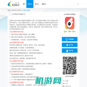 gm无限刷充手游下载-gm无限刷充手游平台下载-靠谱助手官网