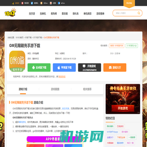 GM无限刷充手游下载_gm无限充值手游平台_18183bt手游专区