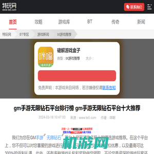 gm手游无限钻石平台排行榜 gm手游无限钻石平台十大推荐_特玩网