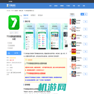 7723游戏盒无需实名认证直接下载-7723游戏盒无需实名认证手机版下载4.6.2_天尚网
