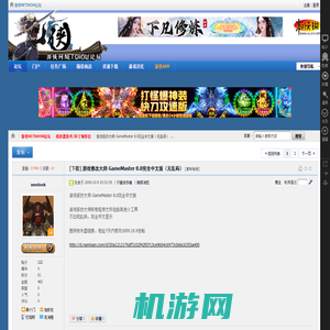 游戏修改大师 GameMaster 8.0完全中文版（无乱码） - 修改器技术/补丁制作区 -  游侠NETSHOW论坛 -  Powered by Discuz!