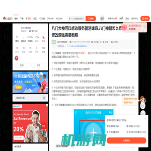 八门大神可以修改服务器游戏吗,八门神器怎么修改游戏 修改游戏完美教程-CSDN博客
