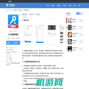 八门神器苹果版直接下载-八门神器苹果版客户端下载3.8.4.5_天尚网
