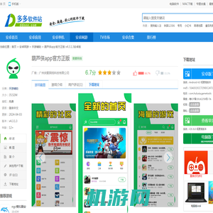 葫芦侠正版下载-葫芦侠app官方正版下载 v4.3.1.3安卓版 - 多多软件站