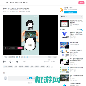 免root，无广无需会员，游戏辅助工具随便用_哔哩哔哩_bilibili