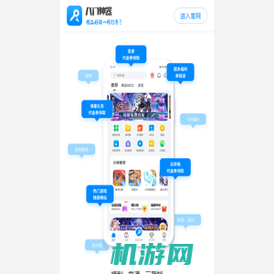 八门神器下载_八门神器游戏盒_八门神器app官网