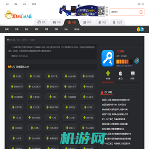 八门神器下载_八门神器最新版下载_八门神器app下载_3DM手游